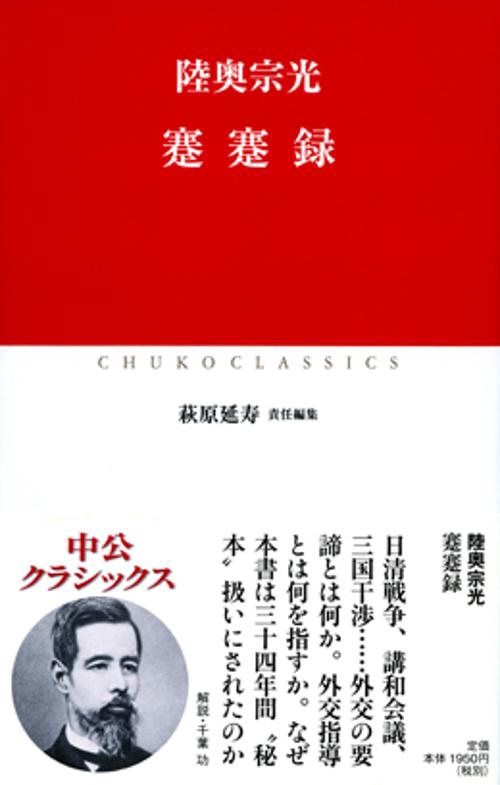 蹇蹇録