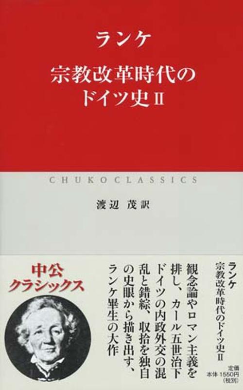 宗教改革時代のドイツ史 2