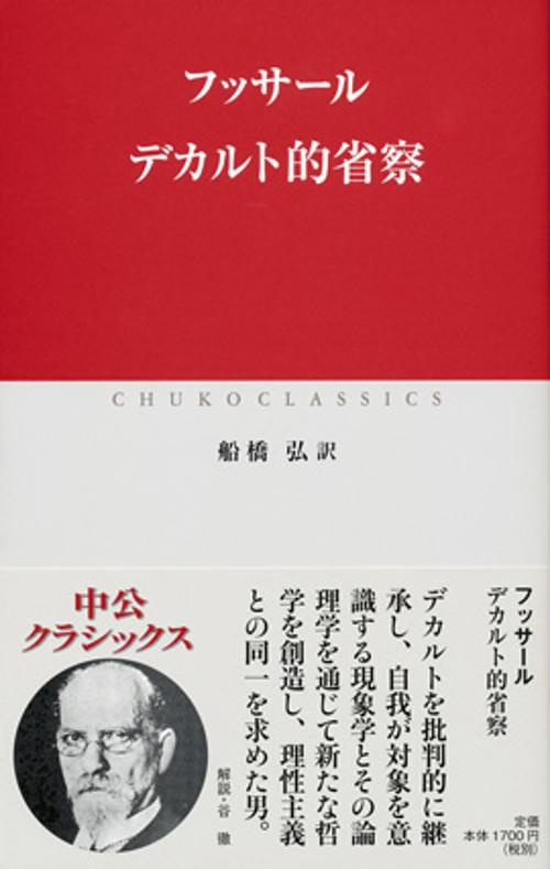 デカルト的省察