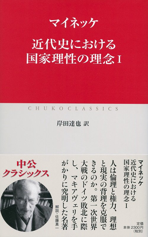 近代史における国家理性の理念 1