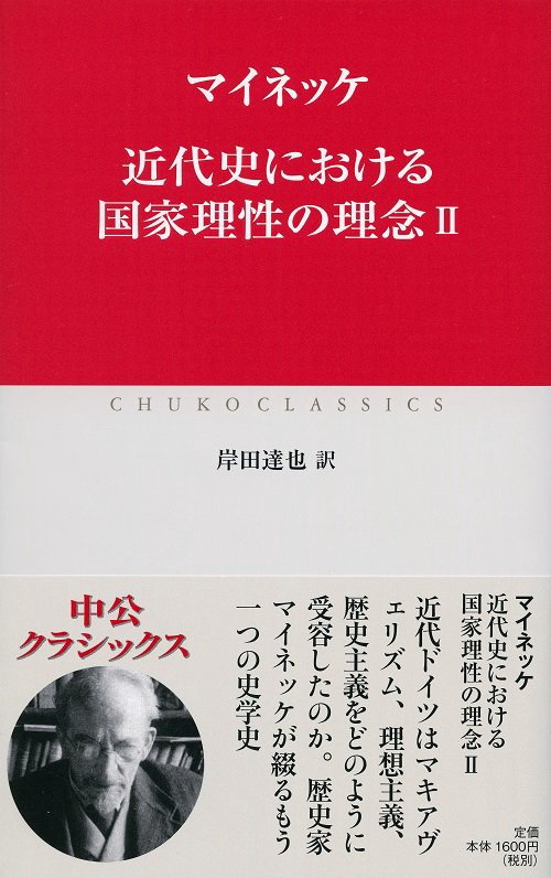 近代史における国家理性の理念 2