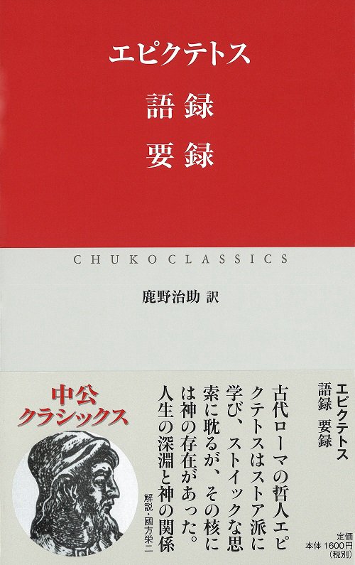語録 要録