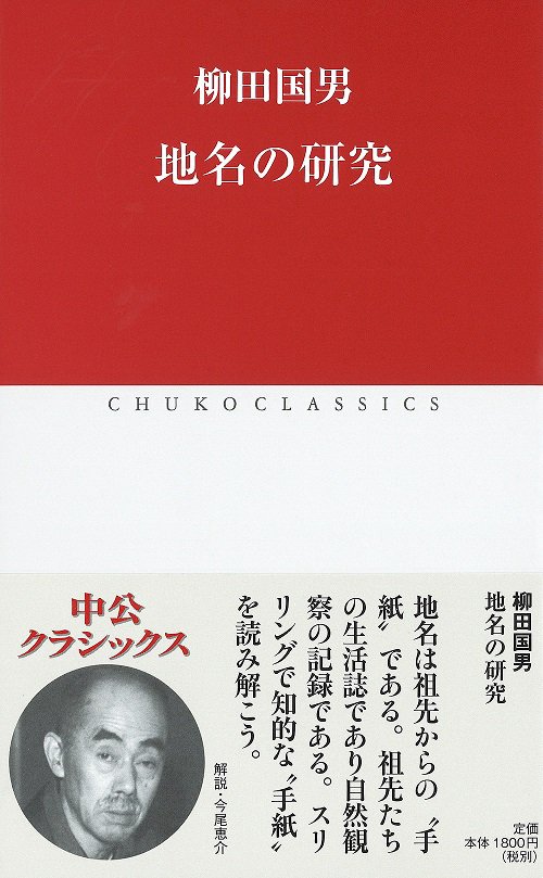 地名の研究
