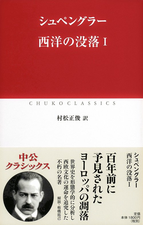 西洋の没落 1