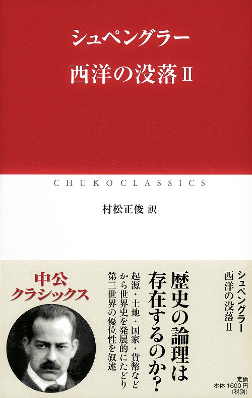 西洋の没落 2