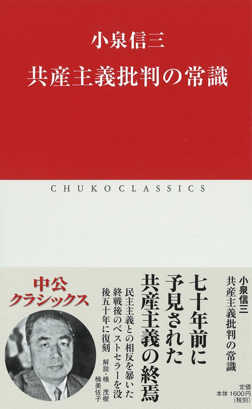 共産主義批判の常識