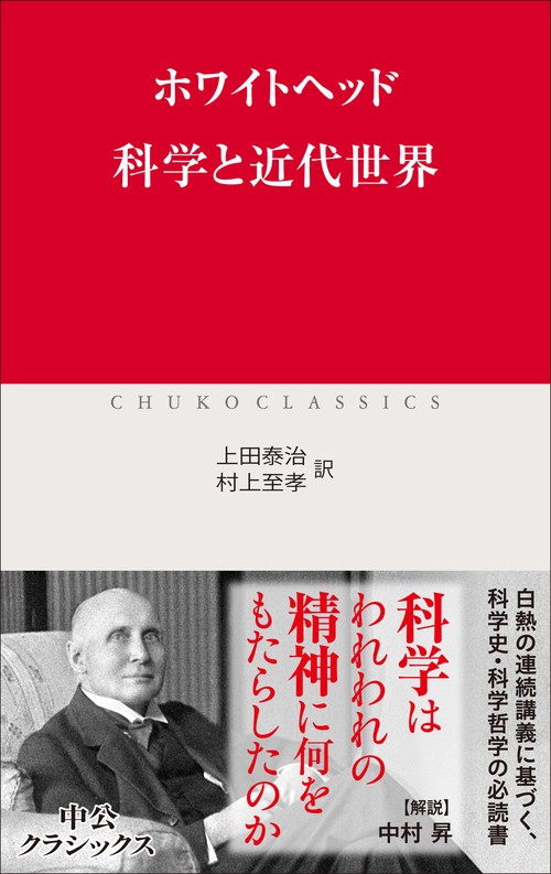 科学と近代世界