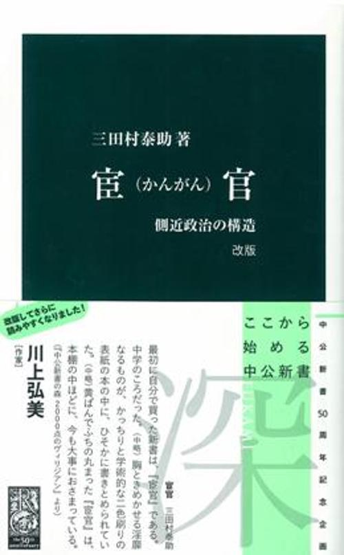 宦官 側近政治の構造