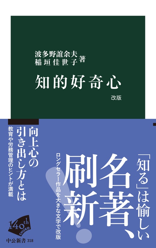 知的好奇心　改版