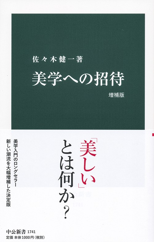 美学への招待