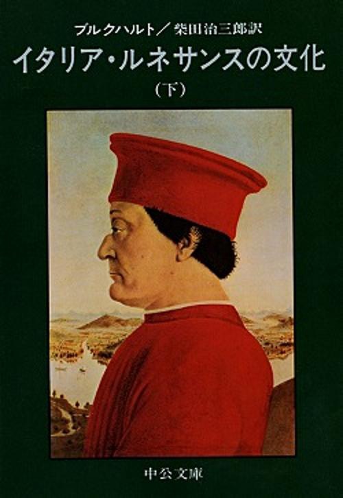イタリア・ルネサンスの文化 下