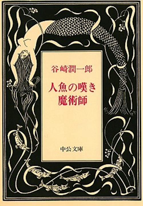 人魚の嘆き,魔術師