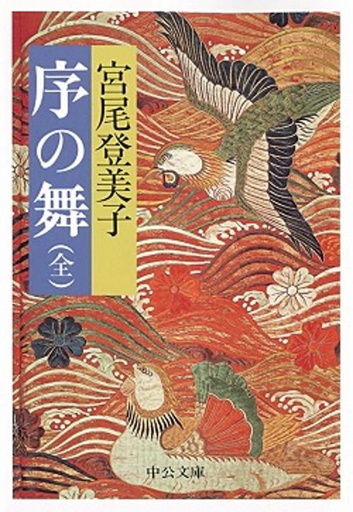 序の舞 全