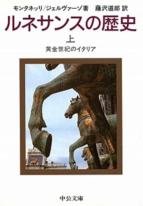 ルネサンスの歴史 上