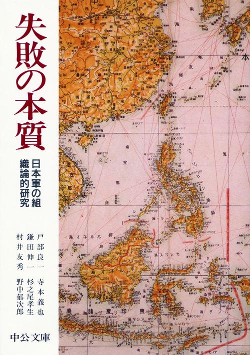 失敗の本質