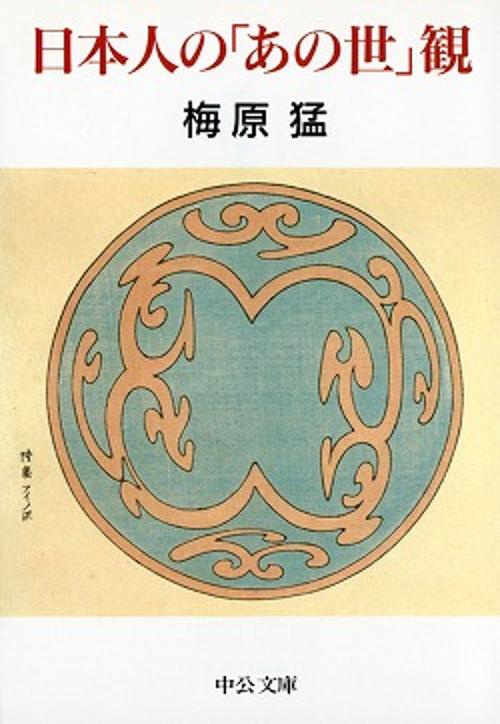 日本人のあの世観