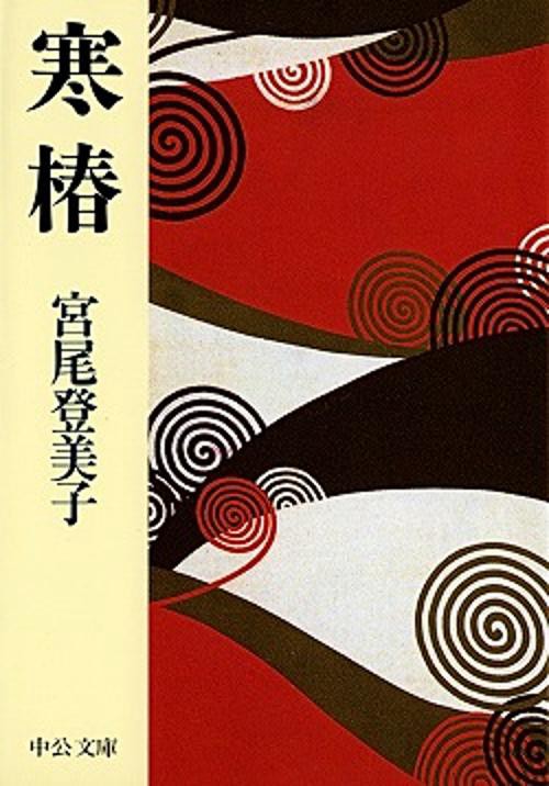 寒椿 改版
