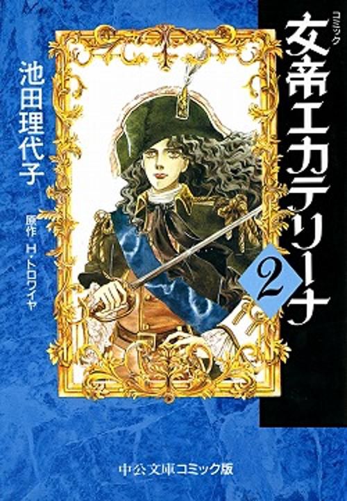 女帝エカテリーナ 2