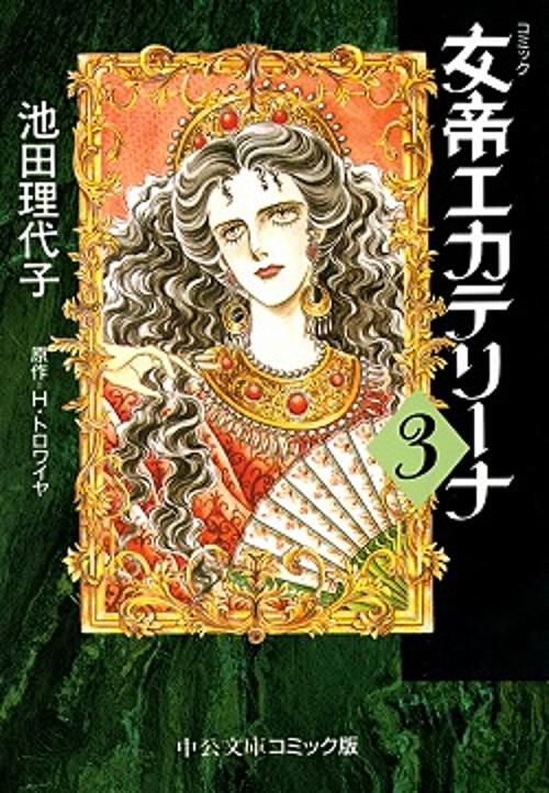 女帝エカテリーナ 3