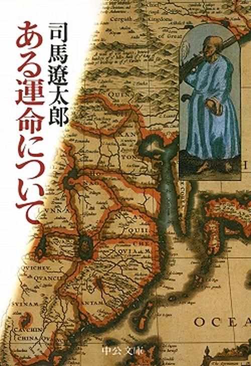 ある運命について 改版