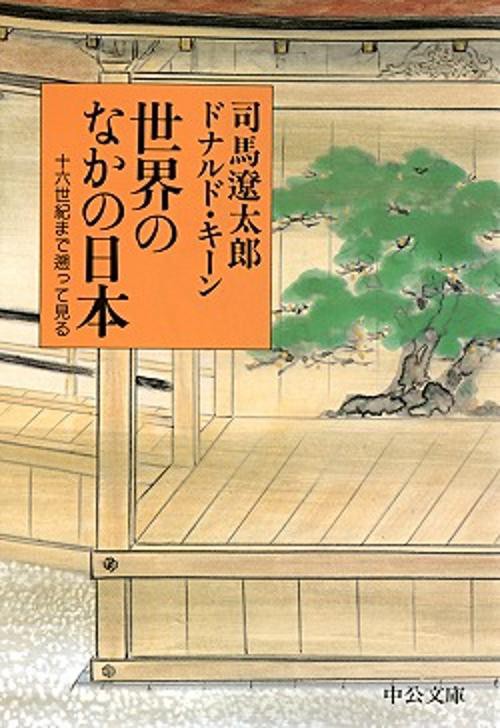 世界のなかの日本