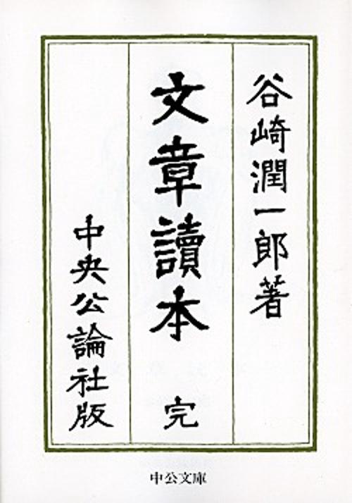 文章読本 改版