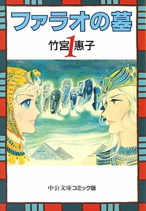 ファラオの墓 1