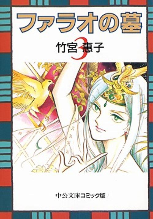 ファラオの墓 3