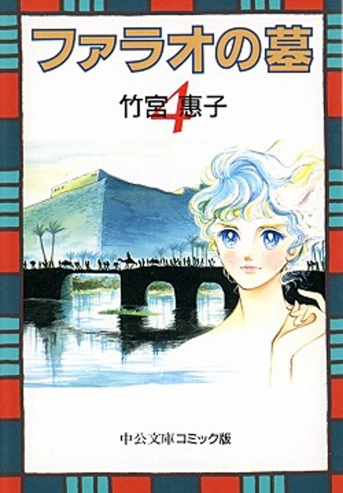 ファラオの墓 4