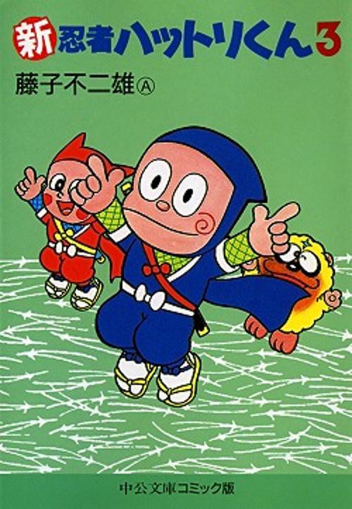 新忍者ハットリくん 3