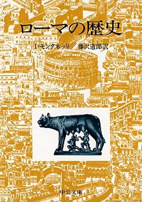 ローマの歴史 改版