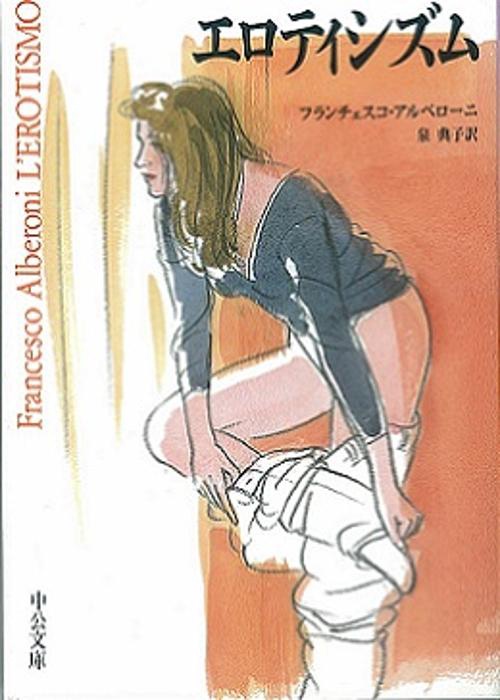 エロティシズム
