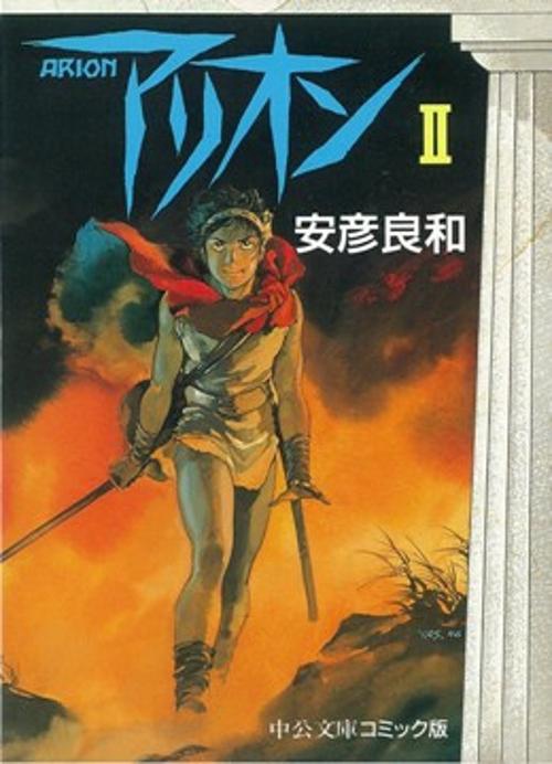 アリオン 2