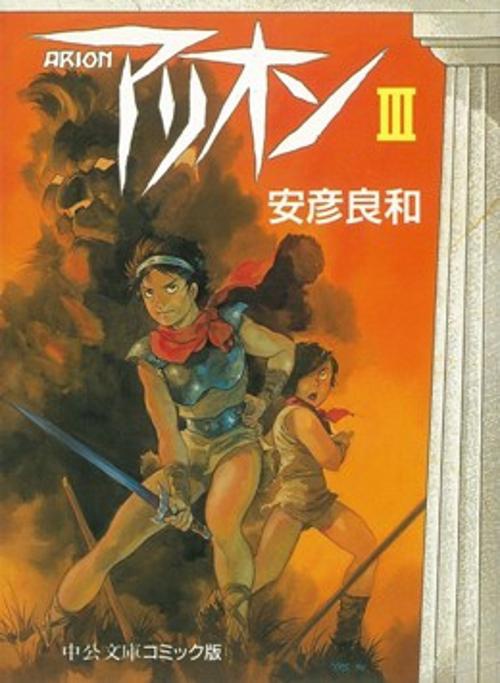 アリオン 3