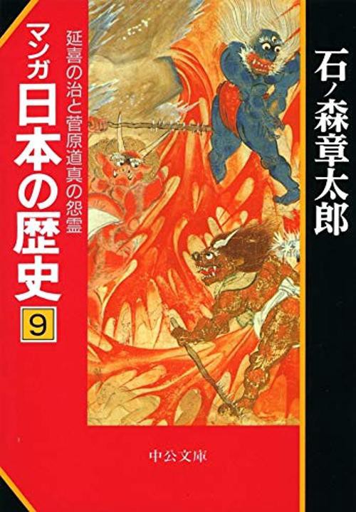 マンガ日本の歴史 9