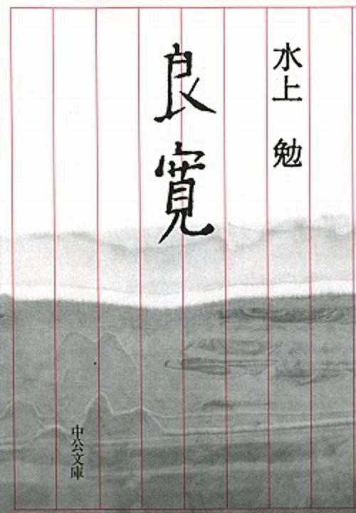 良寛 改版