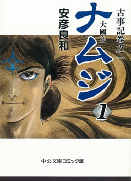 ナムジ 1