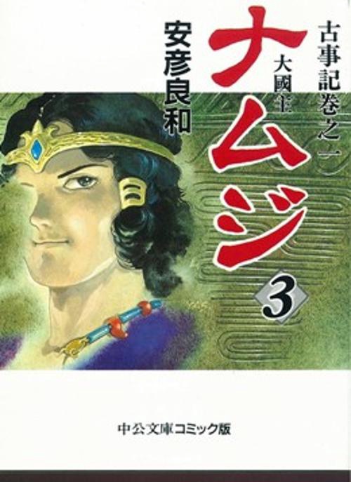 ナムジ 3