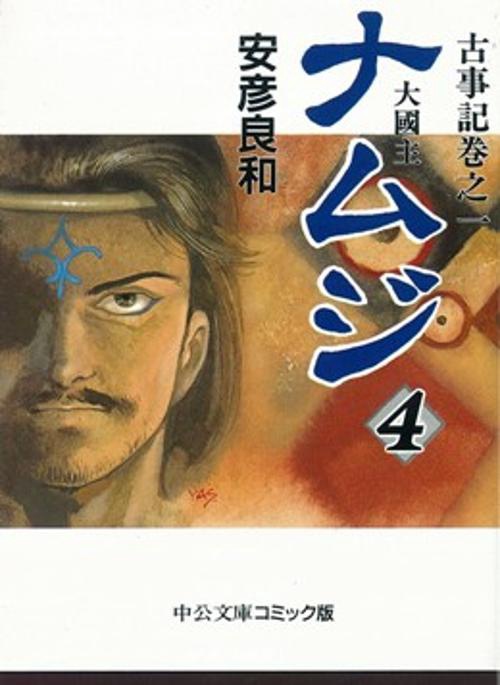 ナムジ 4
