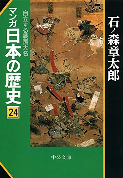 マンガ日本の歴史 24