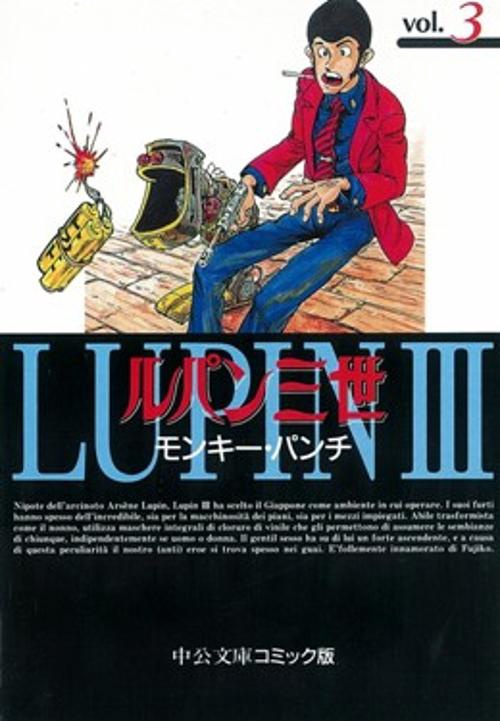 ルパン三世 3