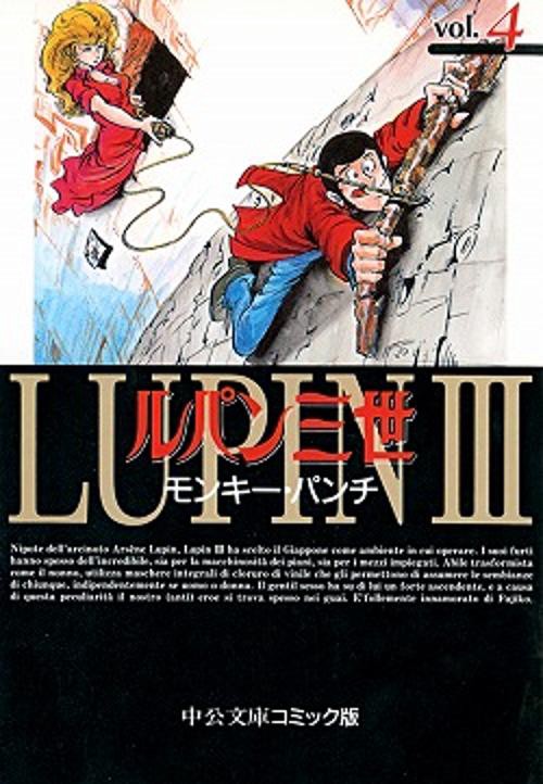 ルパン三世 4