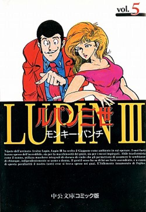 ルパン三世 5
