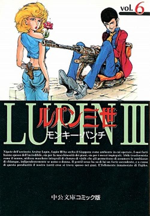 ルパン三世 6