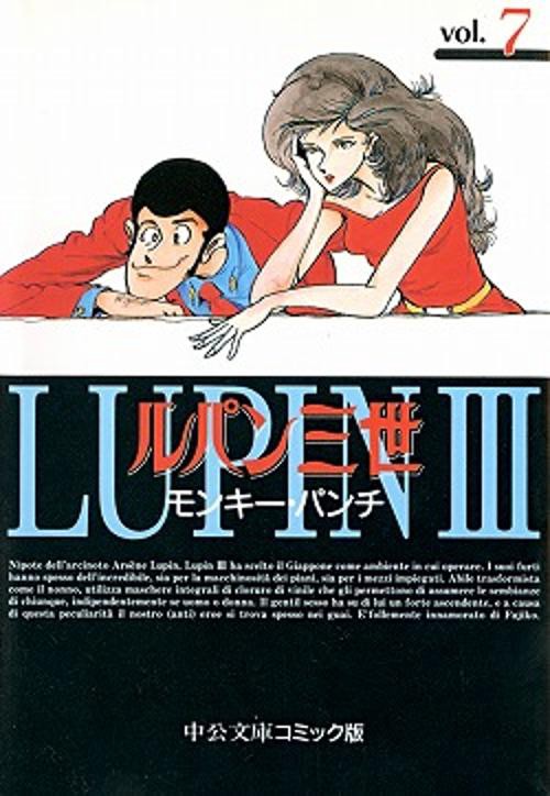 ルパン三世 7