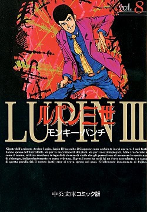 ルパン三世 8
