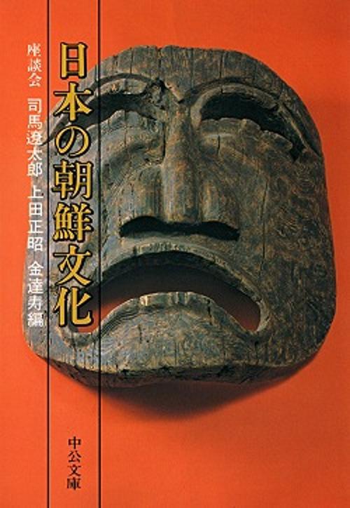 日本の朝鮮文化 改版