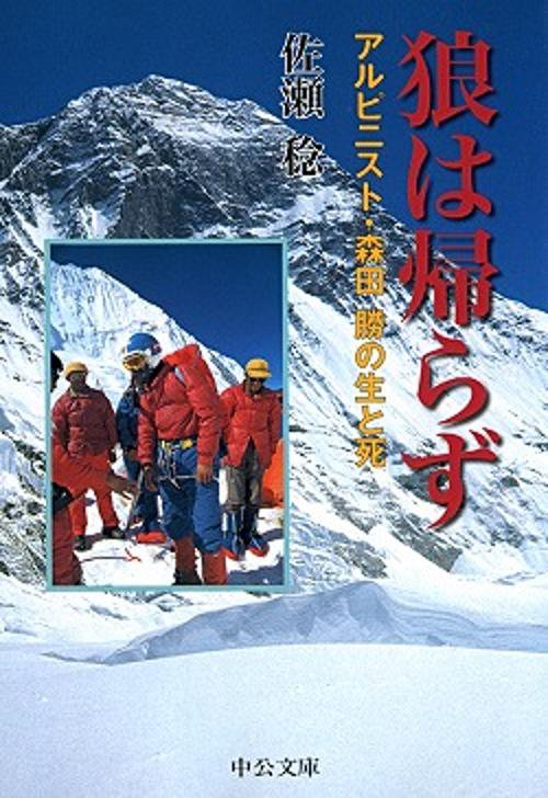 狼は帰らず