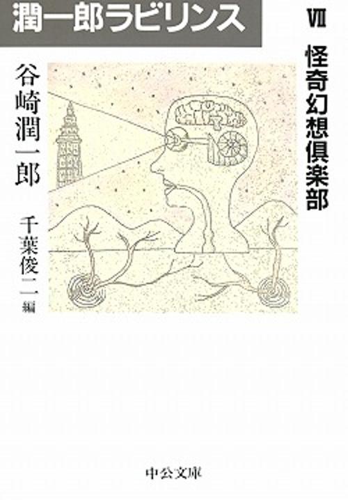 潤一郎ラビリンス 7