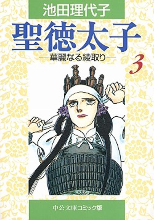 聖徳太子 3